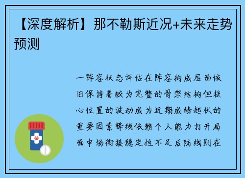 【深度解析】那不勒斯近况+未来走势预测