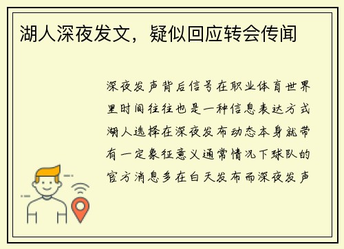 湖人深夜发文，疑似回应转会传闻