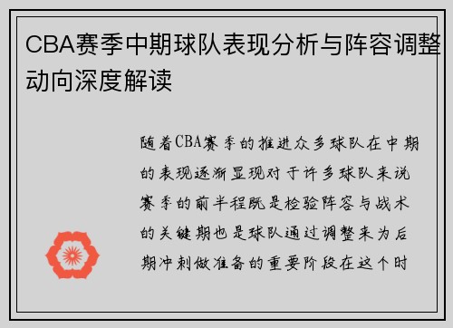 CBA赛季中期球队表现分析与阵容调整动向深度解读